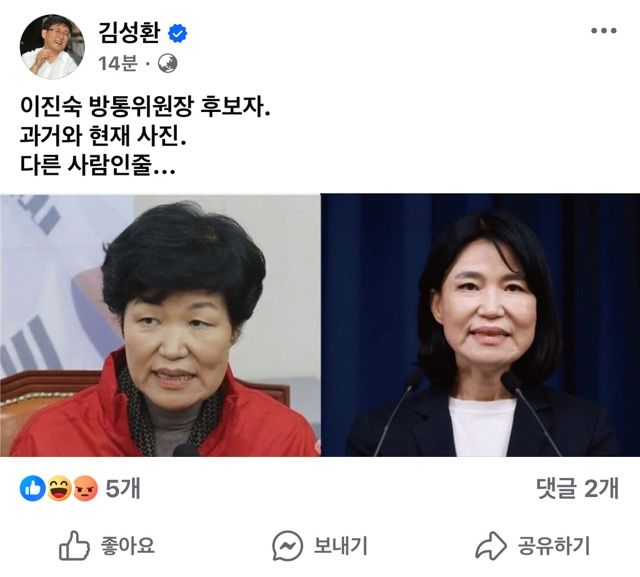 5일 김성환 더불어민주당 의원은 자신의 페이스북에 "과거와 현재 사진. 다른 사람인 줄"이라며 이진숙 방통위원장 후보자의 얼굴 사진을 공개했다. 과거 모습과 현재 모습을 함께 올렸다. *재판매 및 DB 금지