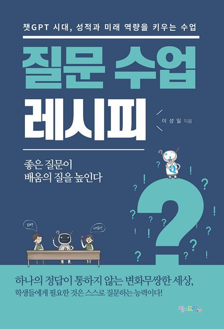 [서울=뉴시스] 질문 수업 레시피(사진=맘에드림 제공) 2024.07.05. photo@newsis.com *재판매 및 DB 금지