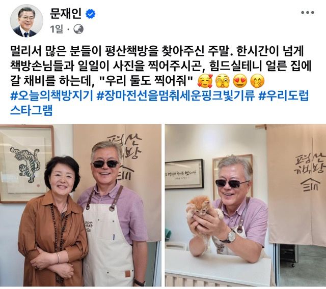 [서울=뉴시스] 문 전 대통령은 지난 6일 자신의 SNS에 “멀리서 많은 분들이 평산책방을 찾아주신 주말"이라며 "한 시간 넘게 책방손님들과 일일이 사진을 찍어주시곤, 힘드실테니 얼른 집에 갈 채비를 하는데 '우리 둘도 찍어줘'"라는 글과 함께 사진을 게시했다. (사진=페이스북 갈무리) *재판매 및 DB 금지