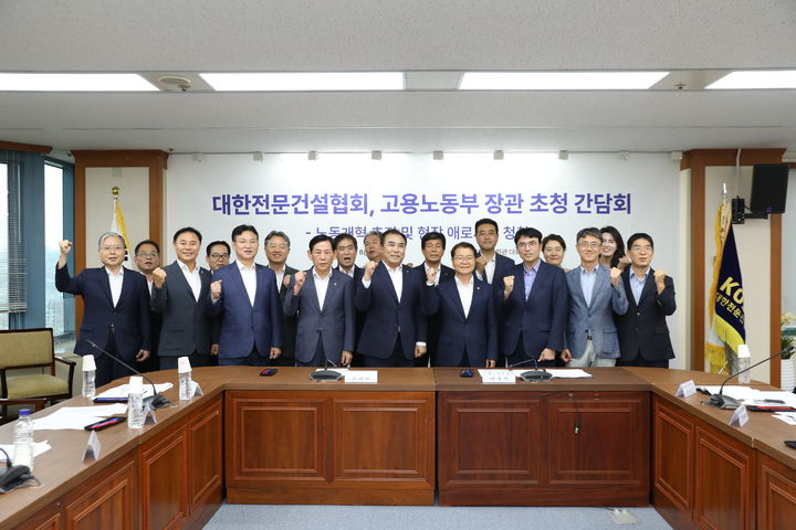 대한전문건설협회, 이정식 고용노동부 장관 초청 간담회 개최