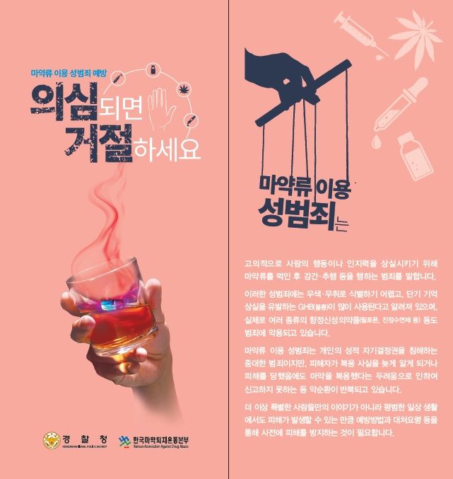 경북경찰 '하계기간 성범죄 예방 활동' 추진 *재판매 및 DB 금지