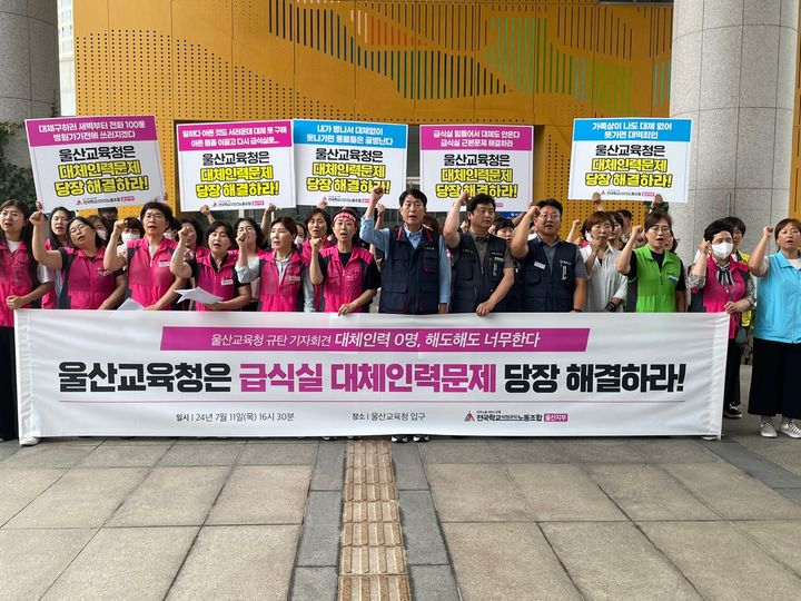 [울산=뉴시스]민주노총 서비스연맹 전국학교비정규직노동조합 울산지부(학비노조)는 11일 울산시교육청 로비에서 기자회견을 열고 "울산시교육청은 급식실 대체인력 문제를 당장 해결하라"고 밝혔다. *재판매 및 DB 금지