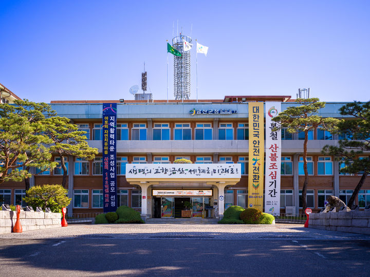 [금산=뉴시스] 금산군청. (사진=뉴시스 DB). photo@newsis.com  *재판매 및 DB 금지