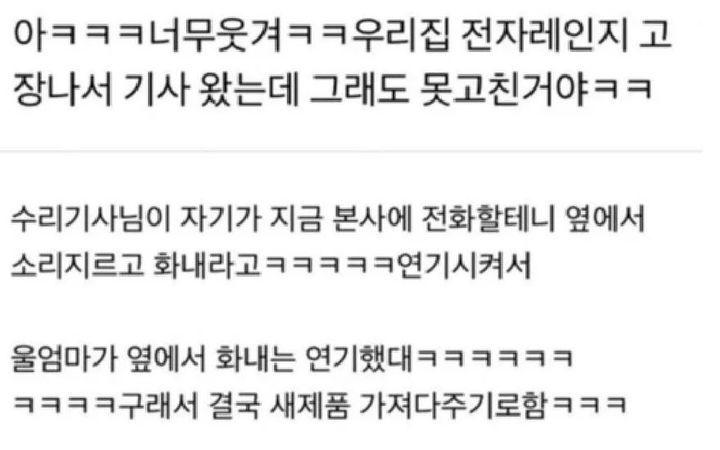 [서울=뉴시스] 가정을 방문한 전문 수리 기사도 수리하지 못한 가전제품을 기사가 제안한 대로 화내는 연기를 해 새 제품으로 교환했다는 사연이 알려졌다. (사진= 온라인 커뮤니티 갈무리) *재판매 및 DB 금지