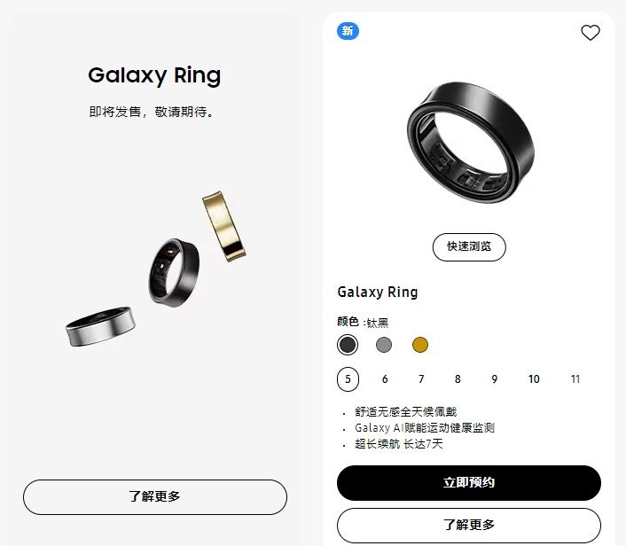 삼성전자 중국 공식 홈페이지에서 사전 판매 중인 갤럭시 링. 현재 다른 삼성전자 신작들과 다르게 사전 구매 결제 절차가 불가능한 상태다. (사진=삼성전자 중국 홈페이지 캡처) *재판매 및 DB 금지