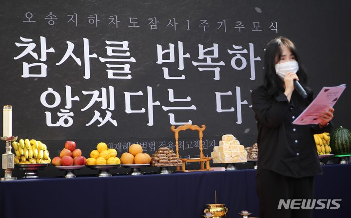 내일 '오송 지하차도 참사' 3주기…정부·유가족 첫 공동 추모식