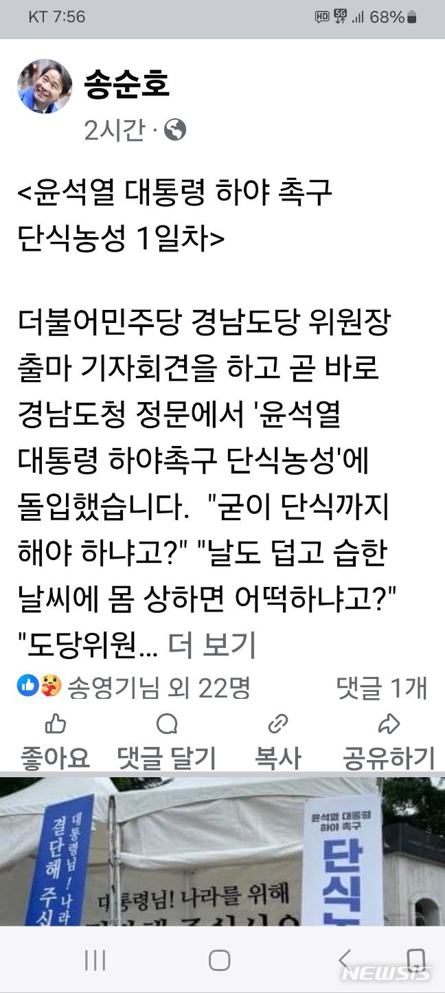 [창원=뉴시스]송순호 전 경남도의원이 15일 '윤석열 대통령 하야 촉구 단식농성'에 돌입한 후 자신의 페이스북에 올린 글과 사진..(사진=송순호 페이스북 캡처)2024.07.15. photo@newsis.com