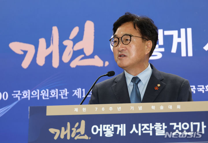 [서울=뉴시스] 고승민 기자 = 우원식 국회 의장이 15일 서울 여의도 국회 의원회관에서 열린 제헌 76주년 기념 학술대회 '개헌, 어떻게 시작할 것인가'에서 축사를 하고 있다. 2024.07.15. kkssmm99@newsis.com