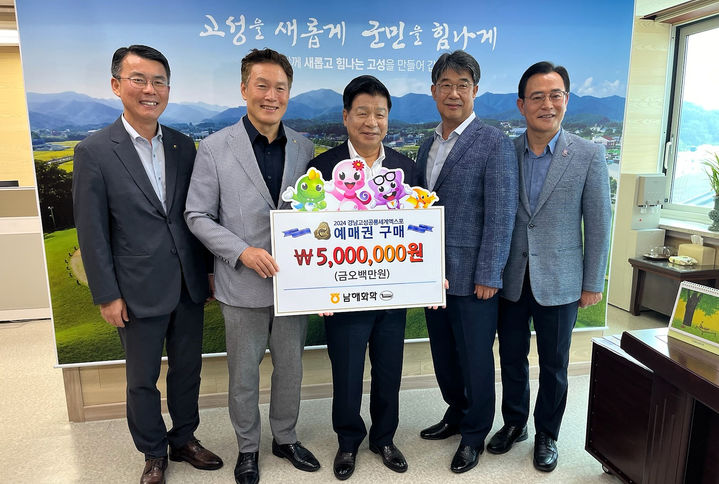 [창원=뉴시스]남해화학, 2024 경남고성공룡엑스포 예매권 500만원 구매.2024.07.16.(사진=경남농협 제공) photo@newsis.com *재판매 및 DB 금지