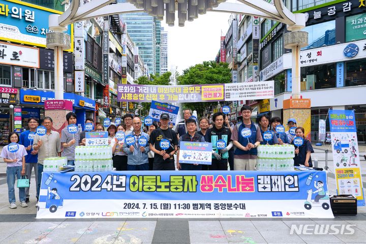 [안양=뉴시스] '생수 나눔 캠페인'에 참석한 관계자들이 기념촬영을 하고 있다. (사진=안양시 제공). .*재판매 및 DB 금지