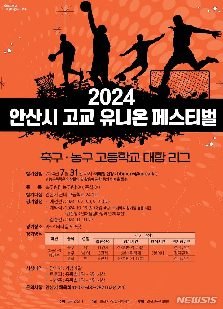 [안산=뉴시스] 2024 안산시 고교 유니온 페스티벌 디지털 홍보자료(사진=안산시 제공)2024.07.16.photo@newsis.com