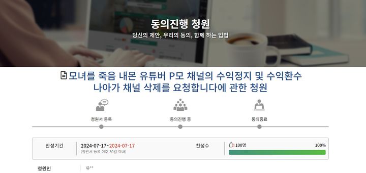 "모녀 죽음 이르게한 '뻑가'도 수익 중단"…청원 등장