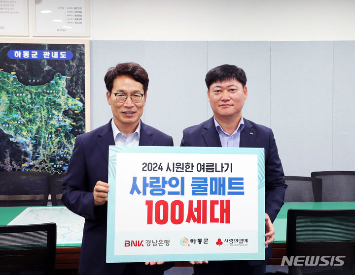 BNK경남은행 하동지점, 취약계층에 300만원 상당 쿨매트 100개 기부