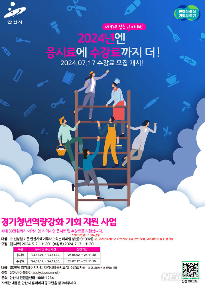 안산시, 청년 대상 96개 자격증 수강료 지원