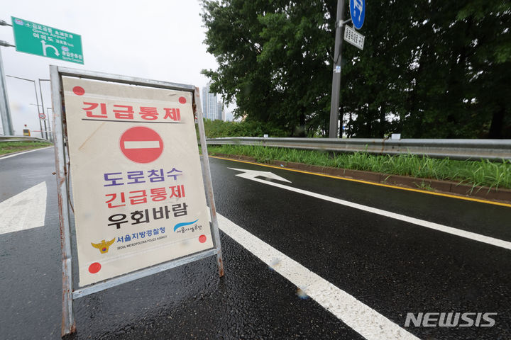 [서울=뉴시스] 김근수 기자 = 서울 지역에 내린 비로 올림픽대로 여의상류 나들목이 통제되는 지난 18일 오후 서울 여의도 올림픽대로 여의상류나들목 인근에 차량이 통제되고 있는 모습. 2024.07.18. ks@newsis.com