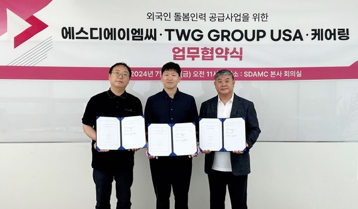 [서울=뉴시스] (왼쪽부터) 송호창 SDAMC 실장, 김태성 케어링 대표, 이준형 TWG GROUP USA 대표가 외국인 돌봄 인력 공급 사업을 위한 업무협약 체결 후 기념 촬영을 하고 있다. 2024.07.19. (사진=케어링 제공) *재판매 및 DB 금지