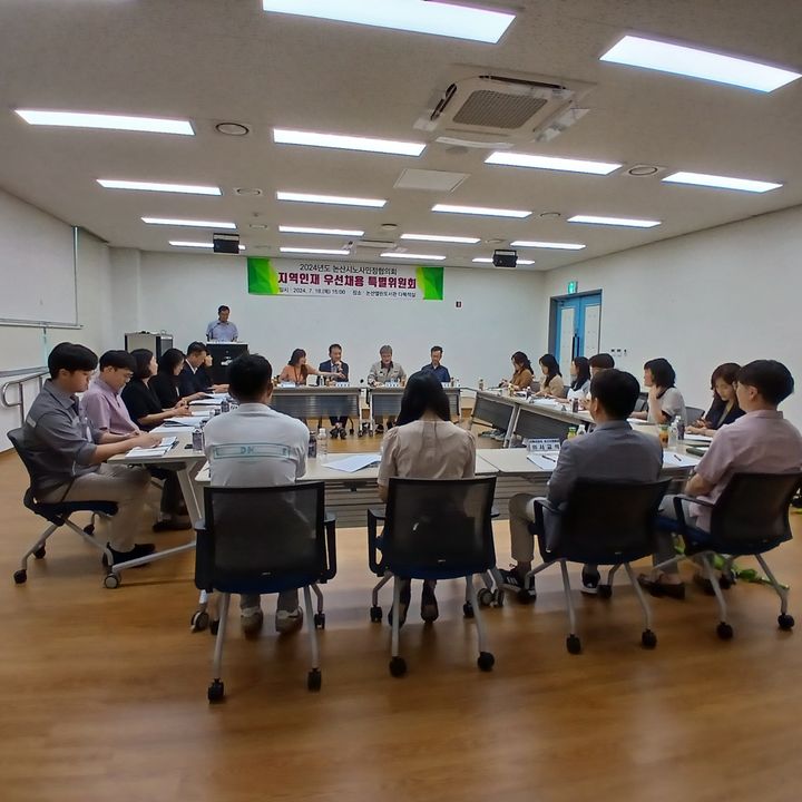 [논산=뉴시스]지역인재 채용을 촉진하고 청년 일자리 창출을 도모하기 위해 논산시 지역인재 우선채용 특별위원회가 첫 회의를 하고 있다. 2024. 07. 19 *재판매 및 DB 금지