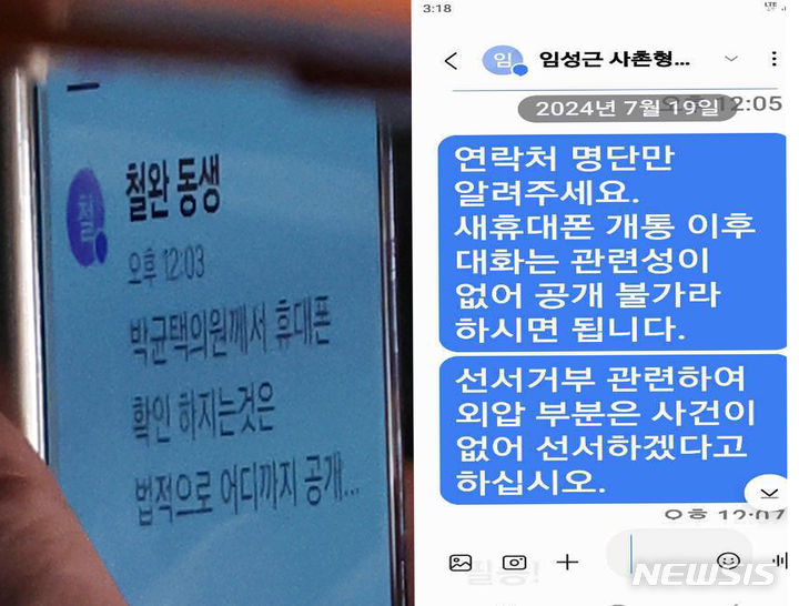 [서울=뉴시스] 고승민 기자 = 임성근(왼쪽 사진) 전 해병대 1사단장이 지난달 19일 12시3분 서울 여의도 국회에서 열린 제3차 법제사법위원회 윤석열 대통령 탄핵소추안 즉각 발의 요청에 관한 청원 관련 청문회에서 외사촌 동생인 박철완 광주고검 검사에게 문자를 보내고 있다. 이에 12시5분 박철완(오른쪽 사진) 검사는 "연락처 명단만 알려주세요. 새휴대폰 개통 이후 대화는 관련성이 없어 공개 불가라 하시면 됩니다.", "선서거부 관련하여 외압 부분은 사건이 없어 선서하겠다고 하십시오."라고 답변했다고 언론에 문자 내용을 공개했다. 2024.0719. photo@newsis.com