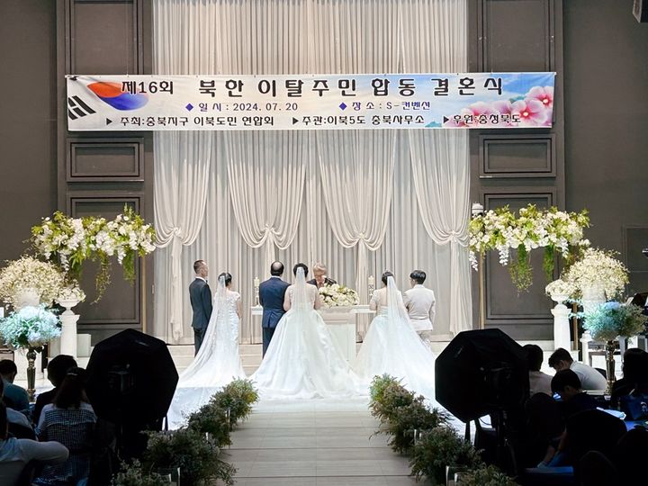 [청주=뉴시스] 북한이탈주민 합동결혼식 모습. (사진=충북도 제공) 2024.07.20. photo@newsis.com *재판매 및 DB 금지