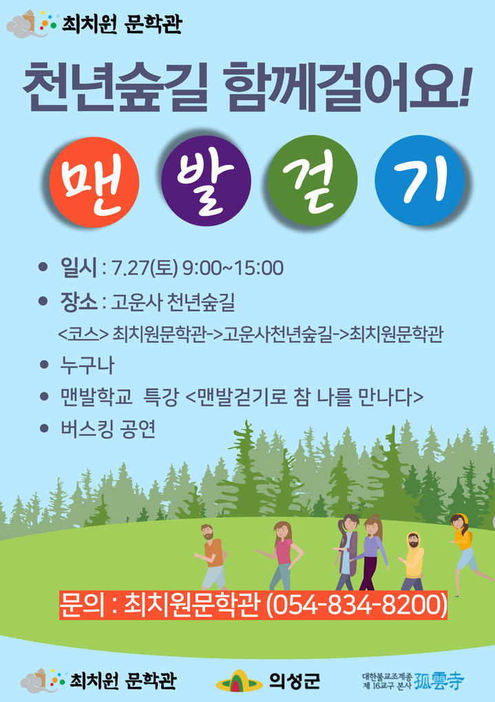 '천년숲길 맨발걷기 행사' 포스터 (사진=의성군 제공) *재판매 및 DB 금지