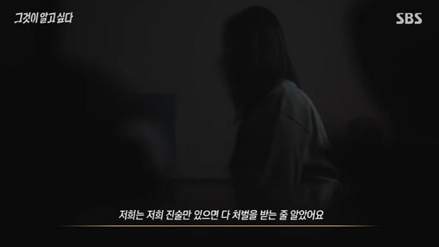 지난 20일 방송된 SBS '그것이 알고 싶다'에서 밀양 집단 성폭행 사건의 피해자 A씨(대역)가 인터뷰를 하고 있다. A씨는 가해자 44명이 모두 처벌을 받을 걸로 예상했다고 한다. (사진=SBS 방송 캡처) *재판매 및 DB 금지