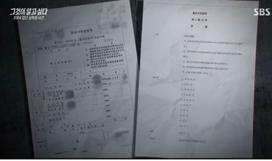 지난 2005년 1월 검찰이 작성한 불기소이유서(왼쪽)와 그해 4월 재판부가 작성한 판결문. (사진=SBS 방송 캡처) *재판매 및 DB 금지