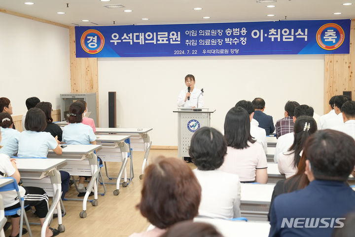 박수정 우석대의료원장 겸 전주한방병원장 취임 