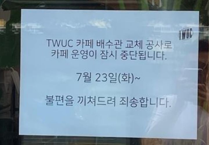 티몬 사내 카페 TWUC 입구에 내부 수리 관련 안내문이 붙어있다. (사진= 티몬 제공) *재판매 및 DB 금지