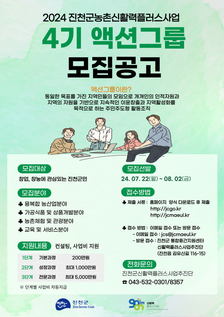 진천군 신활력플러스사업 액션그룹 모집 *재판매 및 DB 금지