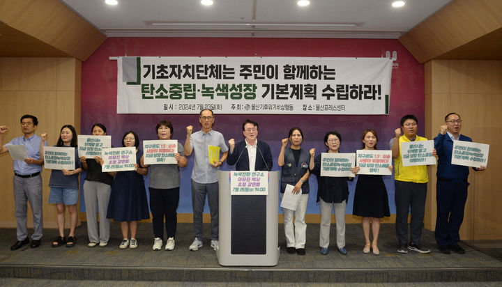 [울산=뉴시스] 배병수 기자 = 울산기후위기비상행동이 23일 오후 시청 프레스센터에서 기자회견을 열고 '탄소중립·녹색성장기본계획' 수립에 대한 기자회견을 진행하고 있다. bbs@newsis.com *재판매 및 DB 금지