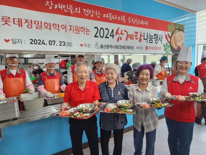 [울산=뉴시스] 롯데정밀화학은 23일 중복을 앞두고 울산시제2장애인체육관(관장 한용희)를 찾아 무더위와 긴 장마로 지친 장애인 300명을 위한 '건강한 여름나기 삼계탕 나눔 행사'를 가졌다고 밝혔다. 2024.07.23. (사진= 롯데정밀화학 제공)photo@newsis.com *재판매 및 DB 금지