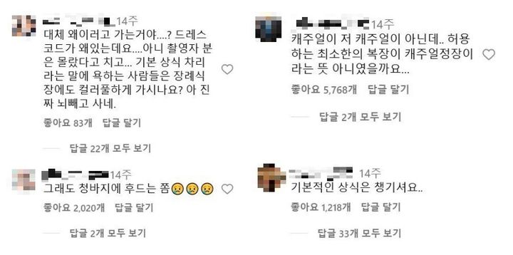 [서울=뉴시스] 유튜브 채널 '호정이는 여행중' 운영자 이호정 씨가 인스타그램에 올린 영상의 댓글 (사진=인스타그램 댓글 캡처) 2024.07.23. photo@newsis.com *재판매 및 DB 금지