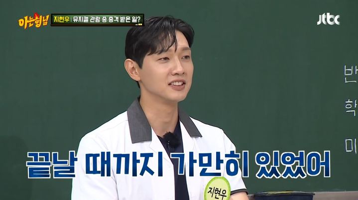 [서울=뉴시스] 뮤지컬 공연장에서 시체관극을 경험했다고 말한 가수 겸 배우 지현우 (사진=아는형님 유튜브 영상 캡처) 2024.07.23. photo@newsis.com *재판매 및 DB 금지