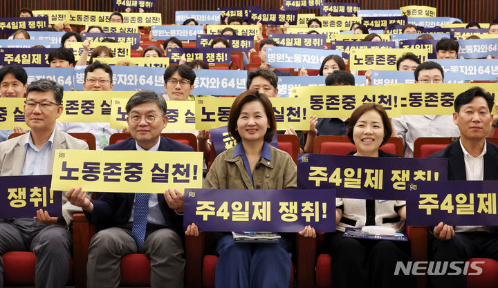 [서울=뉴시스] 조성우 기자 = 이수진(앞줄 왼쪽 세 번째부터) 더불어민주당 의원과 권미경 연세세브란스병원 노조위원장을 비롯한 조합원 등이 23일 오후 서울 여의도 국회도서관에서 열린 '병원 노동시간 단축과 일과 삶의 균형 어떻게 할까?' 토론회에서 주 4일근무제 촉구 피켓을 들고 구호를 외치고 있다. 2024.07.23. xconfind@newsis.com