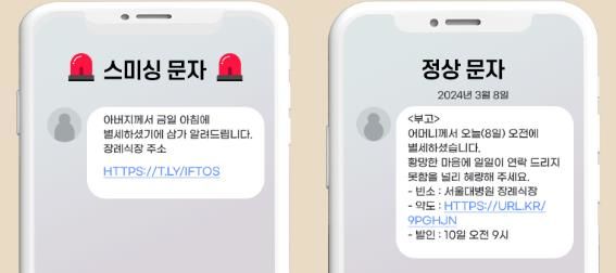 스미싱 사례. (사진=뉴시스 DB) *재판매 및 DB 금지