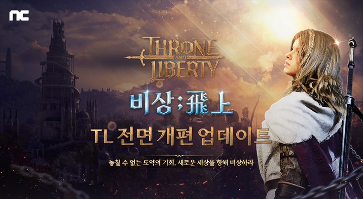 [서울=뉴시스] 엔씨소프트가 MMORPG '쓰론 앤 리버티(TL)' 콘텐츠를 전면 개편하는 업데이트를 진행했다고 24일 밝혔다. (사진=엔씨소프트 제공) *재판매 및 DB 금지