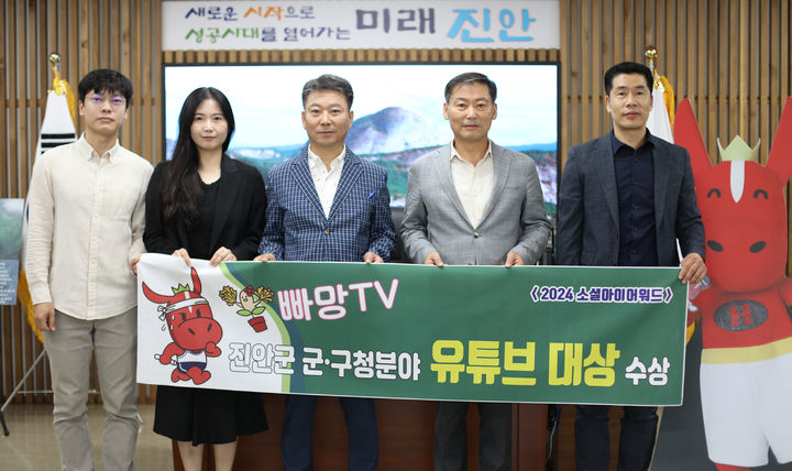 전북 진안군은 공식 유튜브 채널인 '빠망TV'가 한국인터넷전문가협회가 주관한 ‘2024 소셜아이어워드’에서 ‘군·구청분야 유튜브’ 대상을 수상했다고 24일 밝혔다. *재판매 및 DB 금지