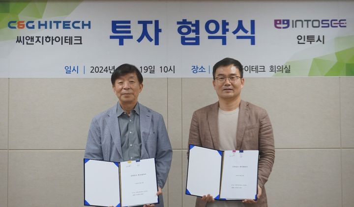 씨앤지하이테크, 스마트 투시 윈도우 패널 기업 '인투시'와 투자협약 - 뉴스 썸네일 이미지