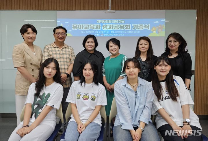 [안양=뉴시스] ‘지역사회와 함께하는 유아교육과 성과공유회 기증식’ 참석 관계자들이 기념촬영을 하고 있다. (사진=안양대 제공). 2024.07.24.photo@newsis.com