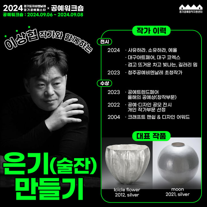 한국도자재단, 금속공예 이상협과 함께…워크숍 참가자 모집