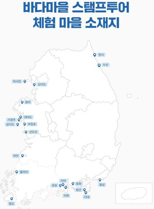 해수부, 휴가철 맞아 어촌 체험마을 대상 '바다마을 스탬프투어'