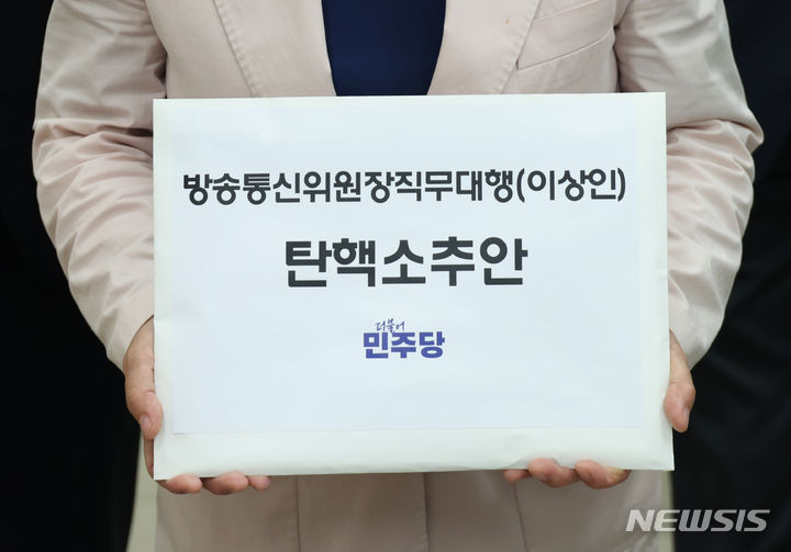 [서울=뉴시스] 고승민 기자 = 더불어민주당 김용민 원내정책수석부대표와 김현 과방위 간사, 한민수 과방위원이 25일 서울 여의도 국회 의안과에서 이상인 방송통신위원장 직무대행 탄핵소추안을 제출하고 있다. 2024.07.25. kkssmm99@newsis.com