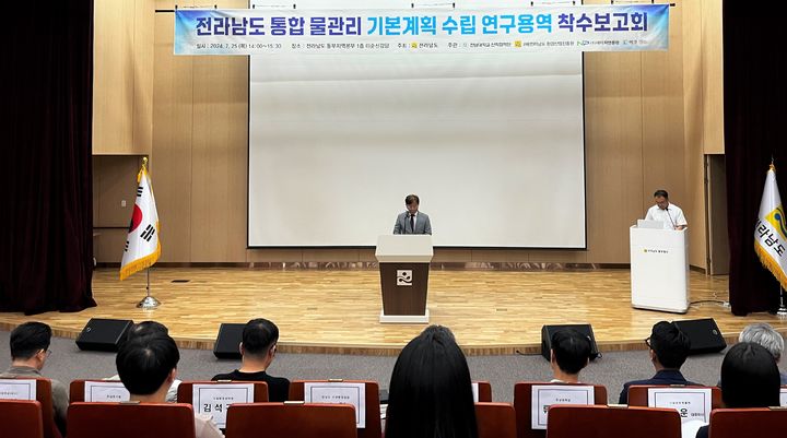 전남도, 통합 물관리 기본계획 용역 착수. (사진=전남도 제공) *재판매 및 DB 금지