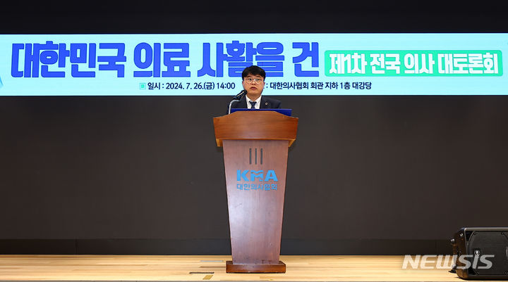 [서울=뉴시스] 김근수 기자 = 임현택 대한의사협회장이 26일 서울 용산구 대한의사협회에서 열린 '대한민국 의료 사활을 건 제1차 전국 의사 대토론회'에서 발언하고 있다. 2024.07.26. ks@newsis.com