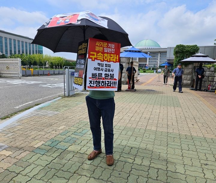 [서울=뉴시스] 오정우 기자 = '티메프 환불 대란' 피해자들이 지난 28일 서울 강남구 '큐텐' 본사 앞에서 우산 시위를 펼친 가운데, 30일 서울 여의도 국회 앞에서도 1인 침묵시위가 열렸다. 2024.07.30. friend@newsis.com *재판매 및 DB 금지