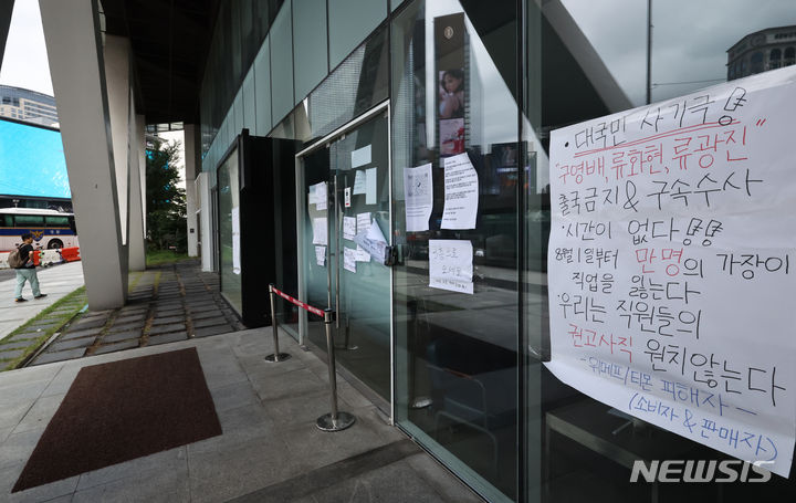 [서울=뉴시스] 김금보 기자 = 30일 서울 강남구 위메프 본사 외벽에 미정산 피해자들이 작성한 항의문이 붙어 있다. 티몬·위메프 정산 지연으로 인해 판매자와 소비자 피해가 지속되고 있다. 2024.07.30. kgb@newsis.com