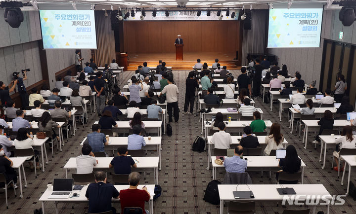 [서울=뉴시스] 김명년 기자 = 30일 오후 서울 중구 은행회관에서 한국의학교육평가원 주요변화평가 계획 설명회가 열리고 있다. 2024.07.30. kmn@newsis.com