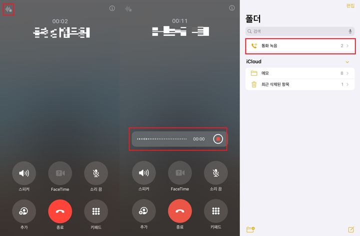 아이폰15 프로 라인업에서 통화 녹음 기능을 실제 활용하는 모습. 빨간 사각형 안의 버튼을 누르면 통화 녹음이 시작된다. (사진=윤현성 기자) *재판매 및 DB 금지