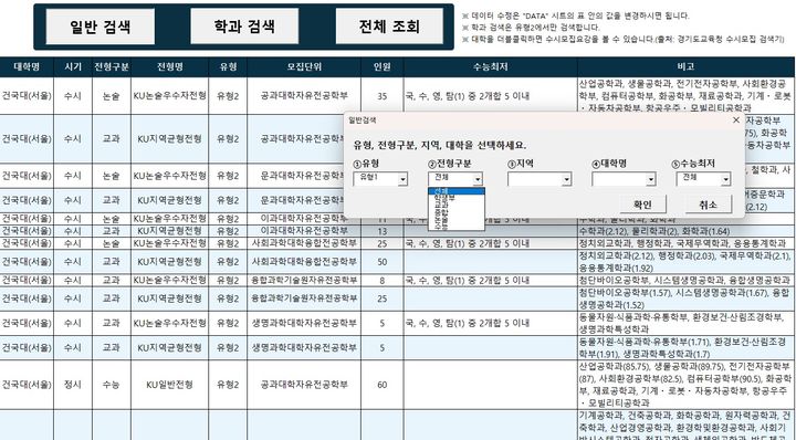 [안동=뉴시스] 경북교육청이 개발한 내년 대학 무전공 선발 검색 프로그램. (사진=경북교육청 제공) 2024.08.01 *재판매 및 DB 금지