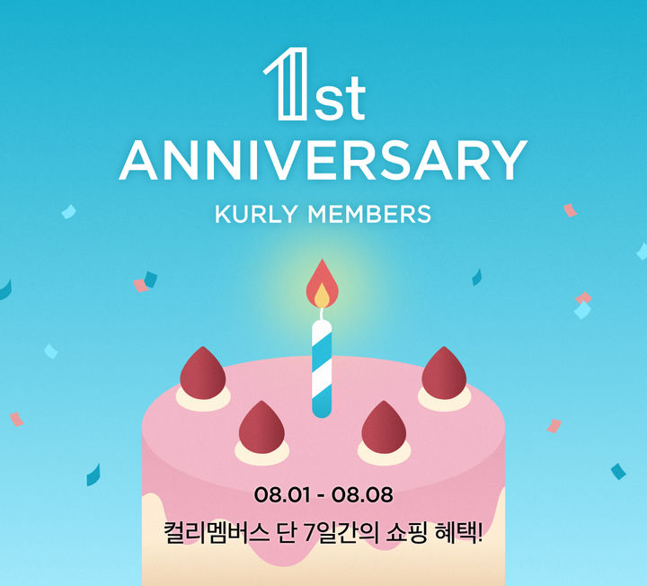 컬리멤버스 1주년 기념 프로모션(사진=컬리 제공) *재판매 및 DB 금지